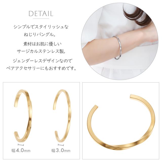 ブレスレット バングル サージカルステンレス製 ねじり ひねり