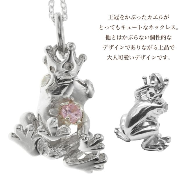ネックレス ペンダント レディース メンズ シルバー925 キュービックジルコニア カエル 蛙 王冠 個性的 ユニーク 金属アレルギー対応の通販は