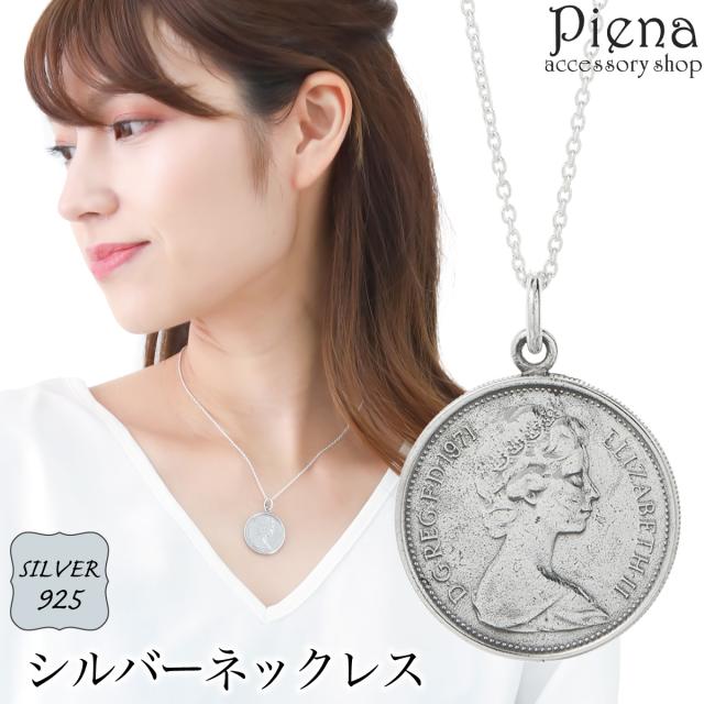 シルバー925 Silver エリザベス女王コインネックレス/50cm