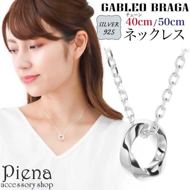 ネックレス ペンダント レディース メンズ シルバー925 ツイスト リングモチーフ シンプル 艶 小豆 上品 ペアにも 金属アレルギー対応