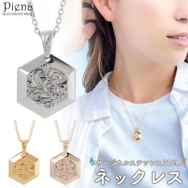 ペンダント ネックレス レディース メンズ サージカルステンレス316L ハワイアンジュエリー ハワジュ 六角形 ヘキサゴン プルメリア 花 スクロール 波 お肌に優しい 金属アレルギー対応 金アレ お揃い ペアにも 誕生日 記念日 プレゼント ギフト 送料無料の通販は