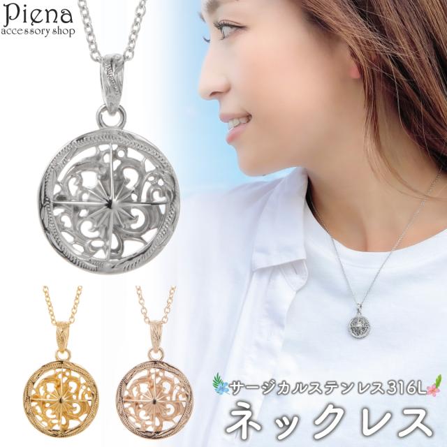 ペンダント ネックレス レディース メンズ サージカルステンレス316L ハワイアンジュエリー ハワジュ 太陽 サン シンボル ラウンド 透かし スクロール 波 お肌に優しい 金属アレルギー対応 金アレ お揃い ペアにも 誕生日 記念日 プレゼント ギフト 送料無料の通販は