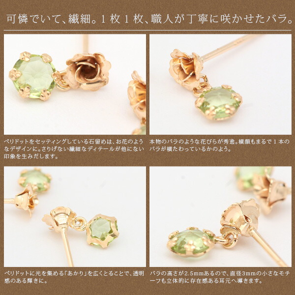 me on... ピアス レディース K10イエローゴールド ペリドット 太陽の石 光を集める1枚1枚繊細な薔薇モチーフ ドロップ 8月誕生石 送料無料 プレゼント 秋冬 大人気_2