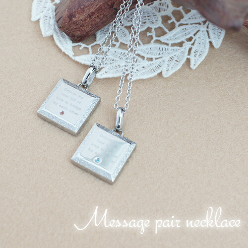 ペアネックレス レディース メンズ メッセージが刻印された 一粒ラインストーン スクウェアモチーフ サージカルステンレス製 シルバー 相合傘 あいあいがさ 送料無料 金属アレルギー対応 秋冬 大人気の通販は
