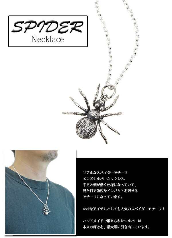 メンズネックレス スパイダーモチーフシルバーネックレスペンダント クモ 蜘蛛 タランチュラ シルバー925 シルバーアクセ ユニセックス s