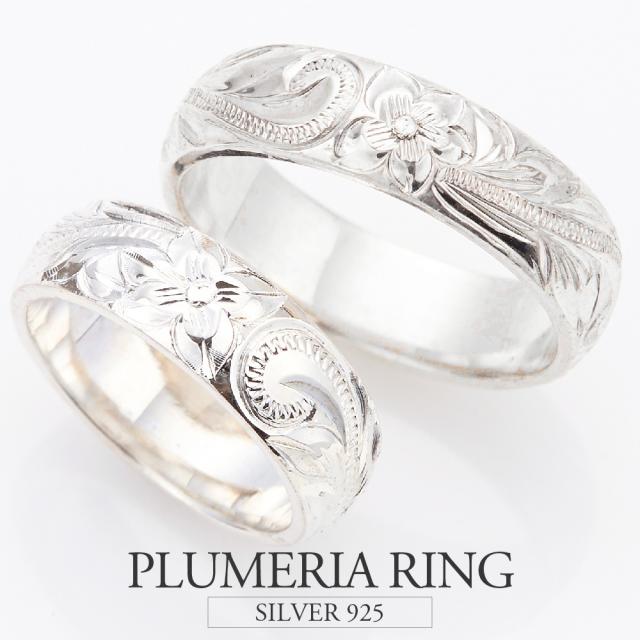 リング メンズ レディース シルバー925製 プルメリアモチーフ 手彫り ハワイアンジュエリー スターリングシルバー シルバーアクセ プルメリア 送料無料 秋冬 大人気の通販は 10,279円