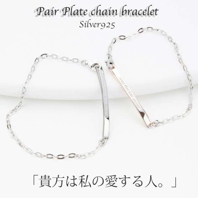 ペアブレスレット レディース メンズ フランス語メッセージ チェーン シルバー925製 四葉のクローバー vous etes mon amour セット 記念の通販は