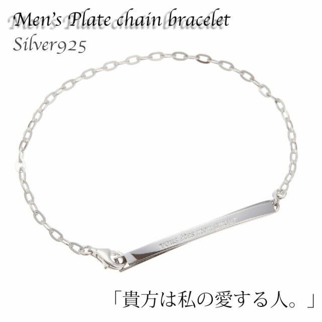 ブレスレット メンズ フランス語メッセージ入りプレートチェーン シルバー925製 ブラック vous etes mon amour ハート クローバー シンプの通販は