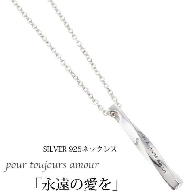 ネックレス メンズ シルバー925製 ブラック スクリューバー 刻印 永遠の愛を シンプル カジュアル シルバーアクセ 英語 ローマ字 アズキ ギフト用にも ペンダント 送料無料英語筆記体刻印無料  秋冬 大人気の通販は