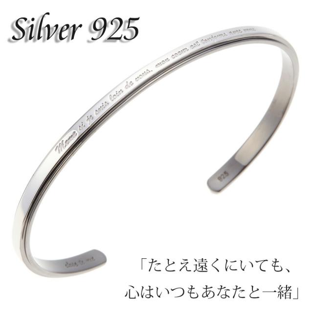 バングル メンズ メッセージ シルバー925製 ブラックライン フランス語 刻印 細身 シンプル クール カジュアル プレゼント用にも ギフト 送料無料英語筆記体刻印無料  秋冬 大人気の通販は