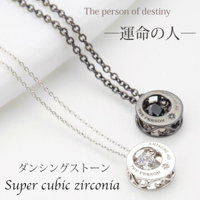 ペアネックレス メンズ レディース ダンシングストーン スーパーキュービックジルコニア リング シルバー925製 ブラック 黒 揺れる おそろい セット 運命の人 ギフト 送料無料英語筆記体刻印無料  秋冬 大人気の通販は