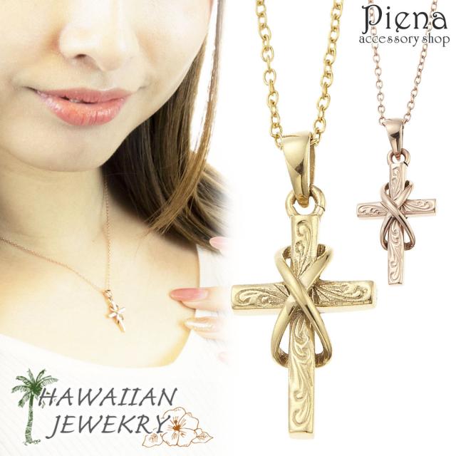 ネックレス レディース クロス 十字架 波 スクロール ハワイアンジュエリー ハワジュ サージカルステンレス おしゃれ シンプル カッコいい 普段使い カジュアル お守り 神秘の力 ゴールド ピンクゴールド お肌に優しい 安心 プレゼント ギフト 全長40cm 秋冬 大人気 あす楽の通販は