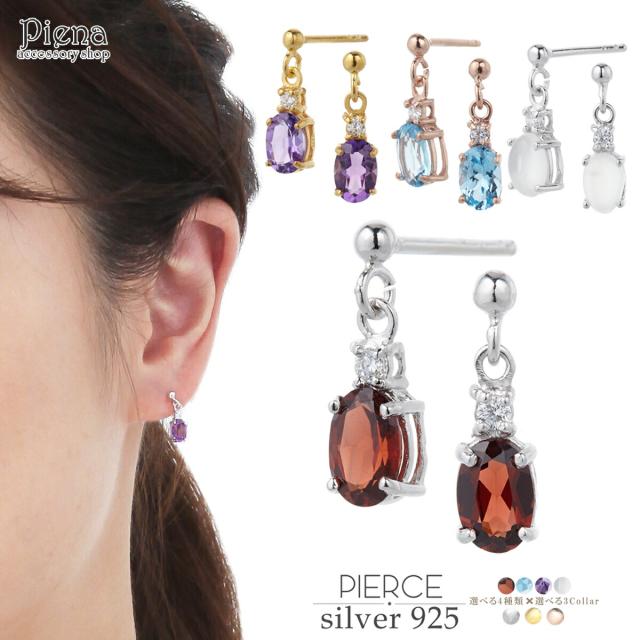 スタッドピアス レディース シルバー925 1石 アメジスト ガーネット ブルートパーズ ムーンストーン フリンジ 揺れる 楕円 ドロップ 可愛い 綺麗 キラキラ 輝き 誕生石 お守り カジュアル フォーマル 普段使い 記念日 誕生日 クリスマス プレゼント ギフト 最短当日発送の通販は 5,837円