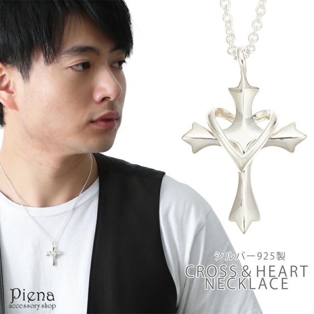 ネックレス メンズ シルバー925製 クロス 十字架 ハート 神秘の力 お守り 銀製品 立体的 程よいサイズ感 小豆チェーン 50cm シンプル おしゃれ 綺麗 かっこいい 上品 高級感 知的 普段使い カジュアル フォーマル 記念日 誕生日 プレゼント ギフト 送料無料 あす楽の通販は