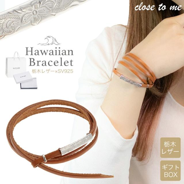 close to me 栃木レザーブレスレット アンクレット ハワイアンジュエリー ユニセックス シルバー925 ロジウムコーティング キャメル プレート 2way メッセージ セミオーダー プレゼント ギフト 記念日の通販は 10,039円