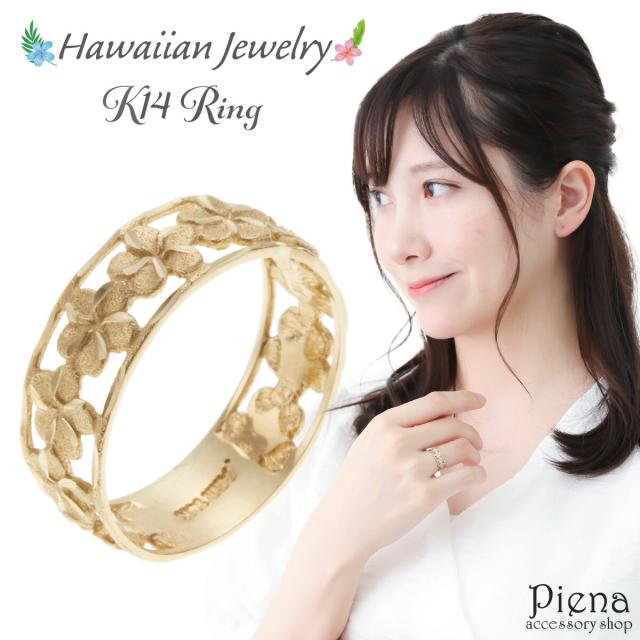 リング レディース K14 14金 ゴールド ハワイアンジュエリー ハワジュ 