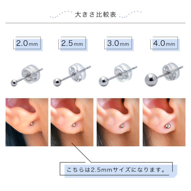プラチナ900 2.5mmボールピアス ファーストピアス セカンド