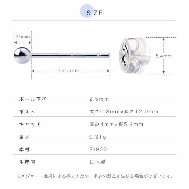 プラチナ900 2.5mmボールピアス ファーストピアス セカンドピアス