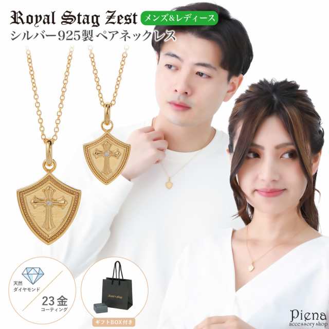 ペアネックレス レディース メンズ シルバー925製 ダイヤモンド K23コーティング Royal Stag Zest 盾 シールド クロス 十字架 1粒 ワンス