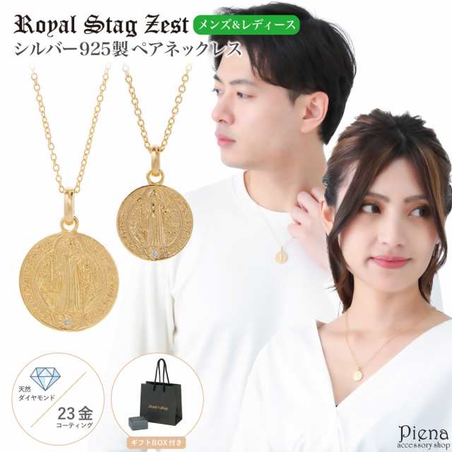 ペアネックレス レディース メンズ シルバー925製 ダイヤモンド K23コーティング Royal Stag Zest 聖ベネディクト リバーシブル 1粒 ワン