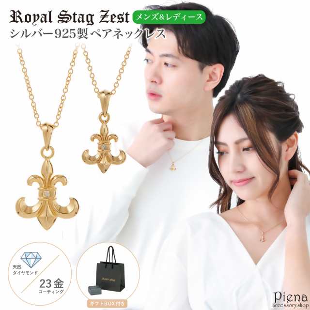 ペアネックレス レディース メンズ シルバー925製 ダイヤモンド K23コーティング Royal Stag Zest ユリの紋章 百合 フルールドリス 1粒