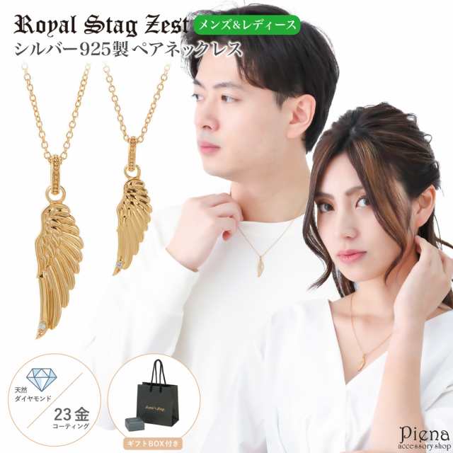 ペアネックレス レディース メンズ シルバー925製 ダイヤモンド K23コーティング Royal Stag Zest 翼 羽根 フェザー 1粒 ワンストーン ゴ