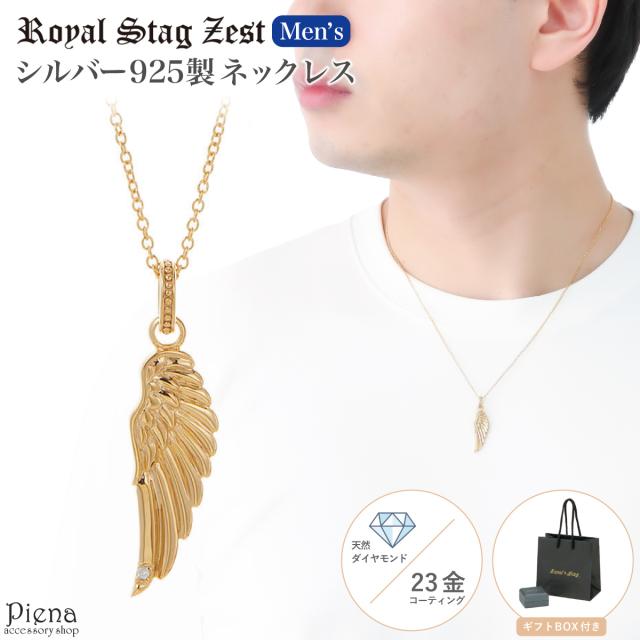 ネックレス メンズ シルバー925製 ダイヤモンド K23コーティング Royal Stag Zest 翼 羽根 フェザー 1粒 ワンストーン ゴールド シンプル お揃い ペアにも 恋人 彼氏 おしゃれ 記念日 誕生日 プレゼント ギフト 送料無料の通販は