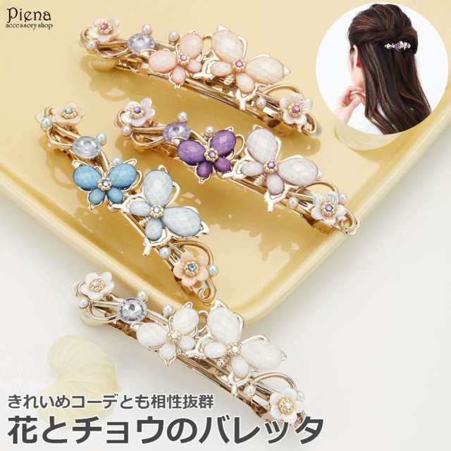 ヘアアクセサリー レディース バレッタ パール ラインストーン 花 蝶