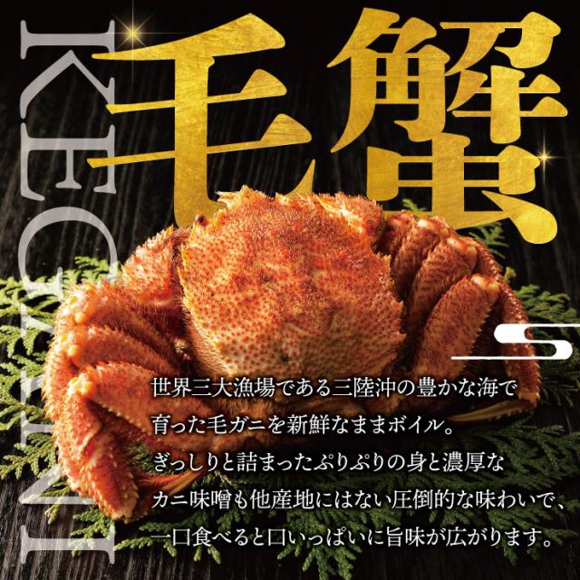 送料無料 岩手県北三陸産 ボイル 毛ガニ 約350g×2 水揚げ後すぐに加工 国産 毛がに 毛蟹_2