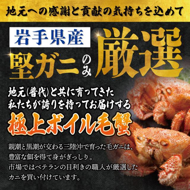 送料無料 岩手県北三陸産 ボイル 毛ガニ 約350g×2 水揚げ後すぐに加工 国産 毛がに 毛蟹_3