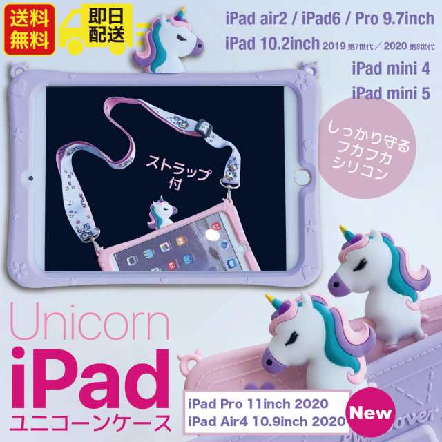 iPadケース キッズ ユニコーン かわいい 第9世代 第8世代 第7世代