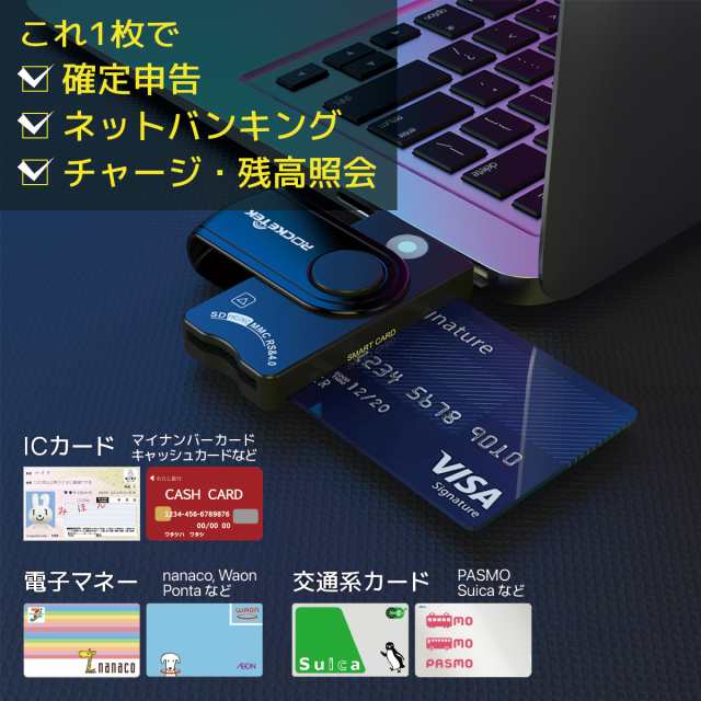 ICカードリーダー マイナンバー カード対応 e-tax マイナポイント 住民基本台帳カード 電子申告 SD MicroSD SIMの通販はau  PAY マーケット - World Select 「auPAY マーケット店」