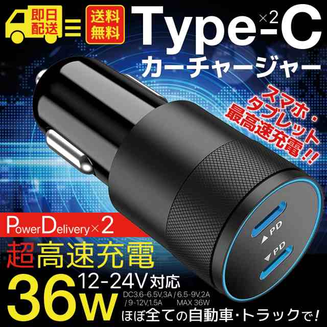 急速充電 車載用 タイプc シガーソケット カーチャージャー Usb C Iphone12 自動車 携帯充電器 Pd スマホ 充電器 3a 車中泊グッズ アの通販はau Pay マーケット World Select Aupay マーケット店