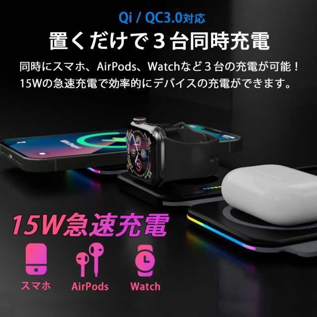 ワイヤレス充電器 iPhone Android AppleWatch MagSafe対応 Qi対応 スマホ ワイヤレスチャージャー 急速充電 15W  置くだけ充電 3台同時 持の通販はau PAY マーケット - World Select 「auPAY マーケット店」