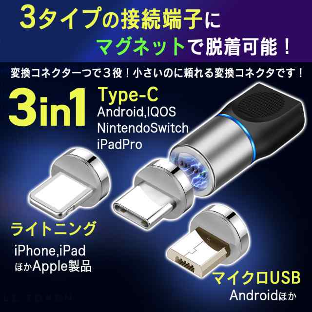 変換アダプタ iPhone typec 変換 3in1 ライトニング タイプC iPad microUSB android マグネット タブレット  データ転送 変換ケーブル 充の通販はau PAY マーケット World Select 「auPAY マーケット店」 au PAY  マーケット－通販サイト