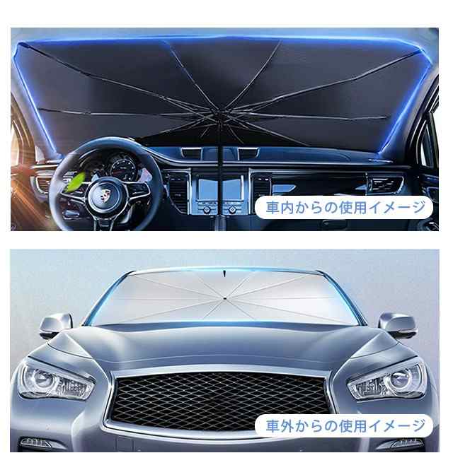 サンシェード 車 折り畳み式 傘型 車用パラソル フロントシェード 遮光