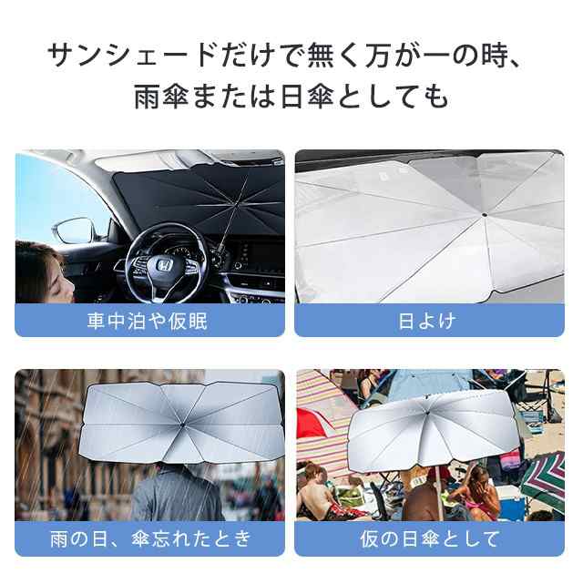 サンシェード 車 折り畳み式 傘型 車用パラソル フロントシェード 遮光