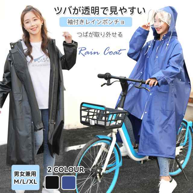 レインポンチョ 袖付き 自転車 男女兼用 通学 通勤 カッパ L バイク