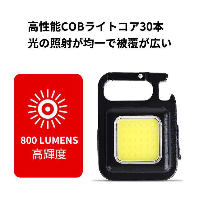 LED 投光器 懐中電灯 COB 作業灯 USB充電式 キーホルダー式 超ミニ 45g 小型 軽量 高輝度 3種点灯モード IPX4防水 強力磁石付き  緊急照明の通販はau PAY マーケット - サンズ商店 | au PAY マーケット－通販サイト