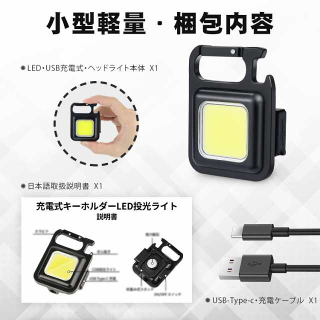 LED作業灯 COBライト USB充電式 キーホルダー式 投光器 超ミニ懐中電灯 45g 小型 軽量 800ルーメン 高輝度  3種点灯モードの通販はau PAY マーケット - サンズ商店 | au PAY マーケット－通販サイト