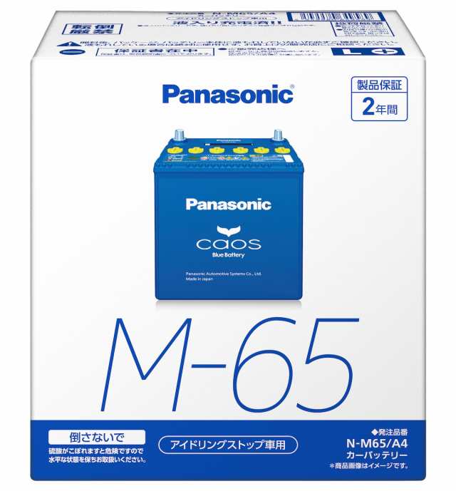 Panasonic カオスバッテリー アイドリングストップ車用 N-M65/A4 トラック 車 自動車 乗用車 バッテリー パナソニック 大容量 CAOS 大型