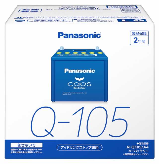 正規店または公式サイト Panasonic カオスバッテリー アイドリング