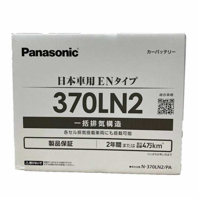 パナソニック PAシリーズ EN規格品/国内車用バッテリー N-370LN2/PA カーバッテリー ばってりー 国内車 充電制御車 大容量