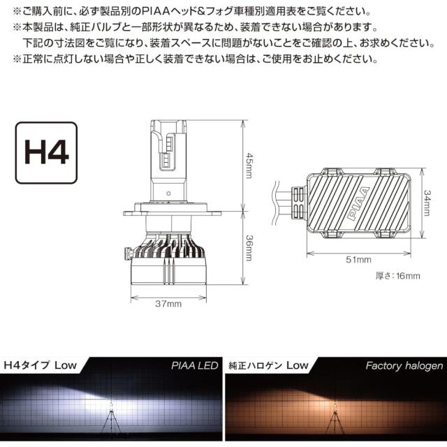 PIAA ヘッド&フォグ用LEDバルブ LEH220_7