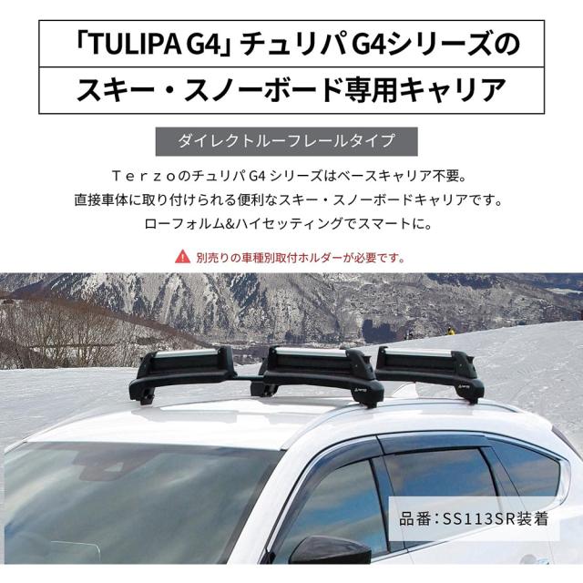 PIAA Terzo(テルッツォ) スキー・スノーボードキャリア TULIPA-G4 両側開き 盗難防止機能付 シルバー