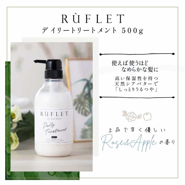 商品 RUFLET ルフレ シャンプー トリートメント econet.bi