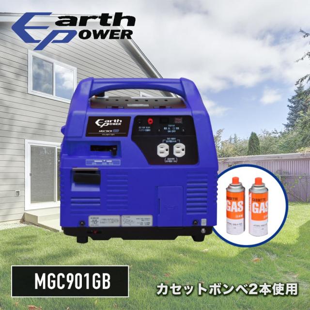 Willbe EarthPOWER ポータブルガス発電機 カセットガス燃料タイプ MGC901GBA11 発電機 はつでんき ガソリン ポータブル 持ち運び