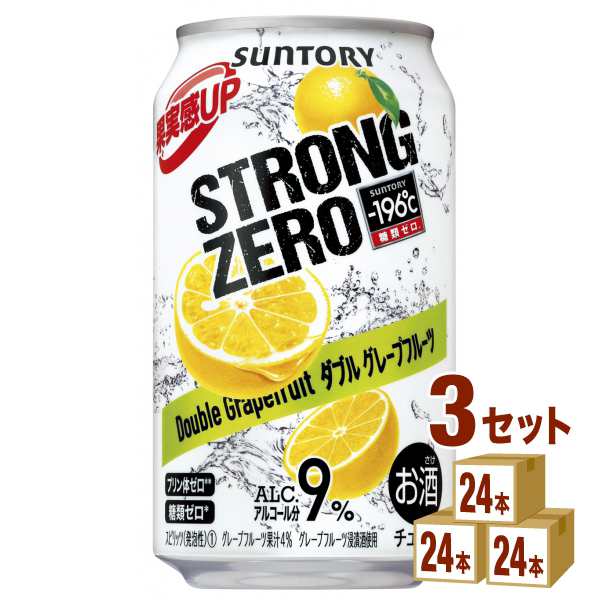 サントリーホールディングス -196℃ ストロングゼロ【ダブルグレープフルーツ】 350ml 3ケース(72本入) チューハイ ちゅーはい 酎ハイ グ