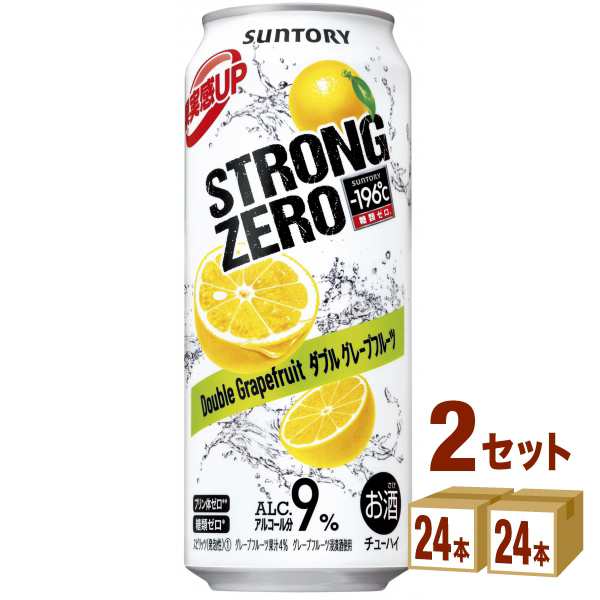 サントリーホールディングス -196℃ ストロングゼロ【ダブルグレープフルーツ】 500ml 2ケース(48本入) チューハイ ちゅーはい 酎ハイ グ