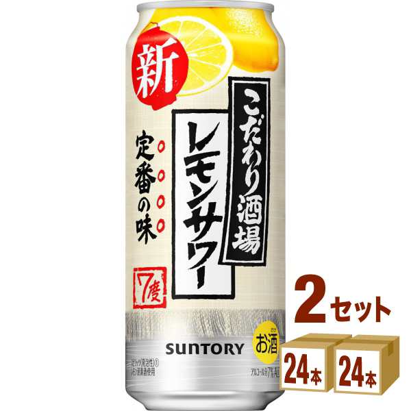 サントリーホールディングス こだわり酒場のレモンサワー 500ml 2ケース(48本入) チューハイ ちゅーはい 酎ハイ レモン セット 24本 500m